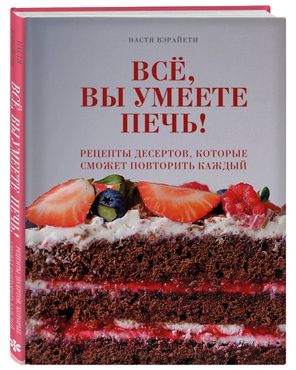 Всё, вы умеете печь! Рецепты десертов, которые сможет повторить каждый