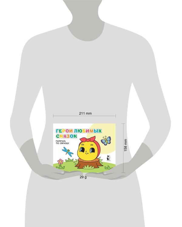 Герои любимых сказок