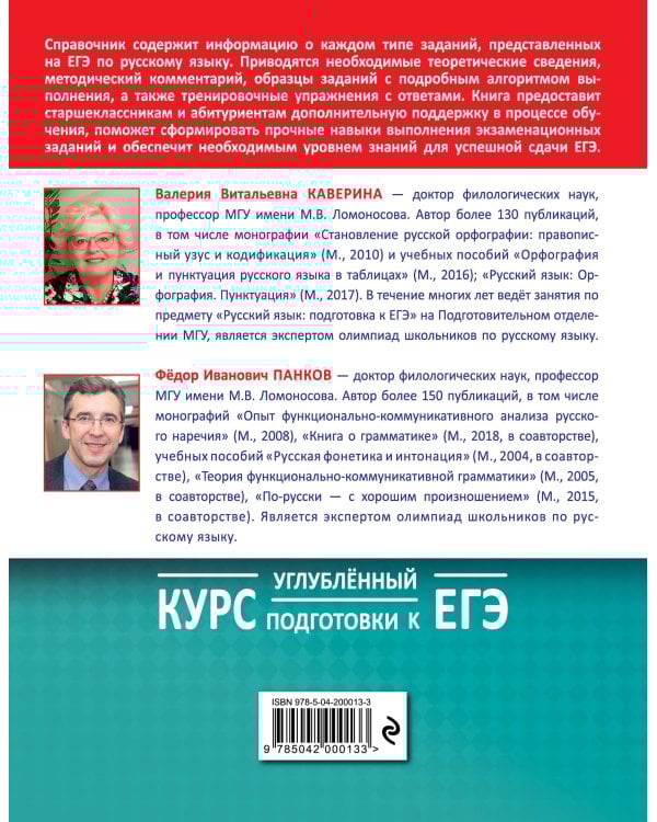 Русский язык. Углубленный курс подготовки к ЕГЭ