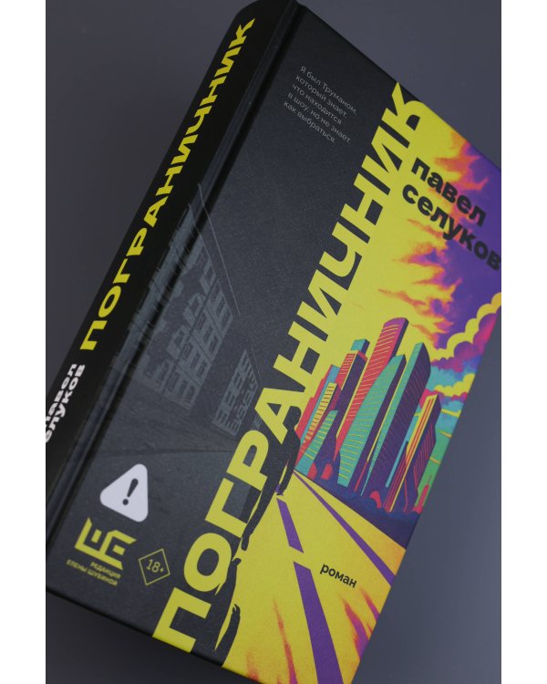 Пограничник