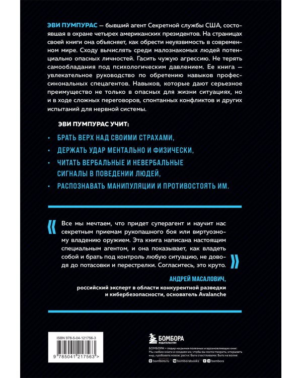 Комплект из 2х книг: Стань неуязвимым + Договориться не проблема (ИК)