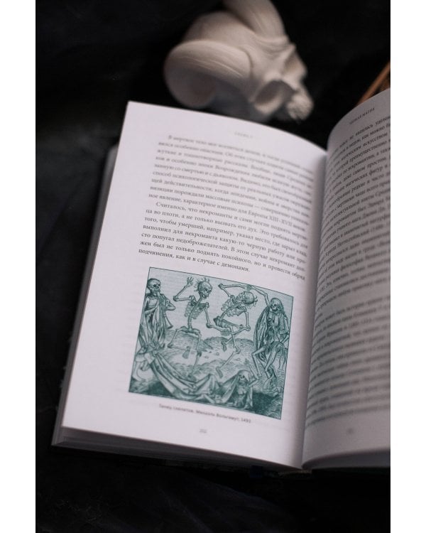 Настоящая история магии. От ритуалов каменного века и друидов до алхимии и Колеса года