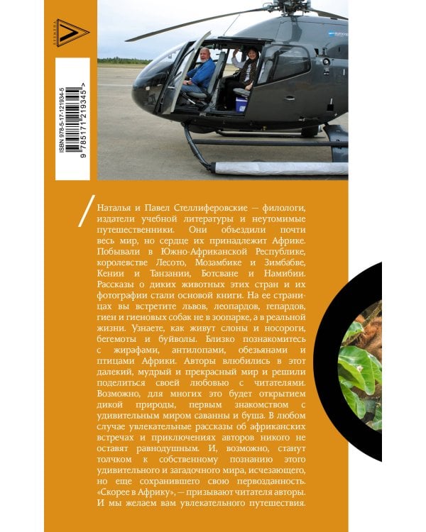 Африка. Рассказы о диких животных