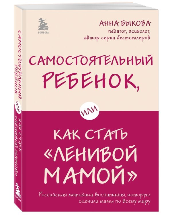 Самостоятельный ребенок, или Как стать "ленивой мамой"