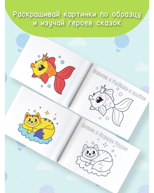 Герои любимых сказок