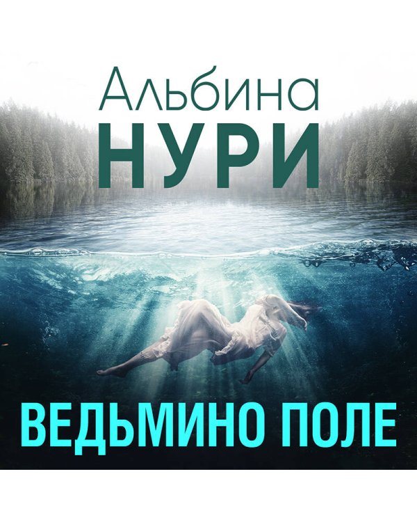 Ведьмино поле