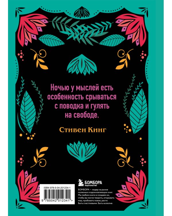 Дневник сновидений (А5, 64 л., контентный блок, твердый переплет)