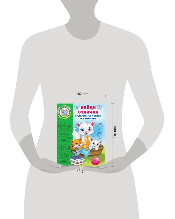 Найди отличия