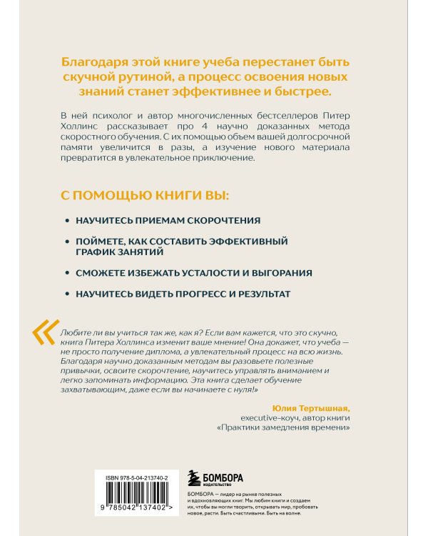 Учиться самому легко. Система быстрого усвоения новой информации