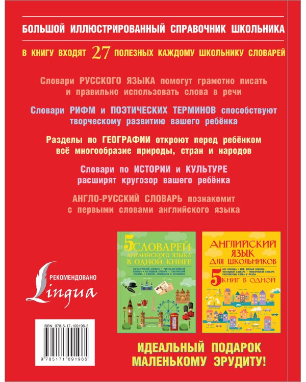 Большой иллюстрированный справочник школьника