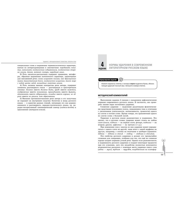 Русский язык. Углубленный курс подготовки к ЕГЭ