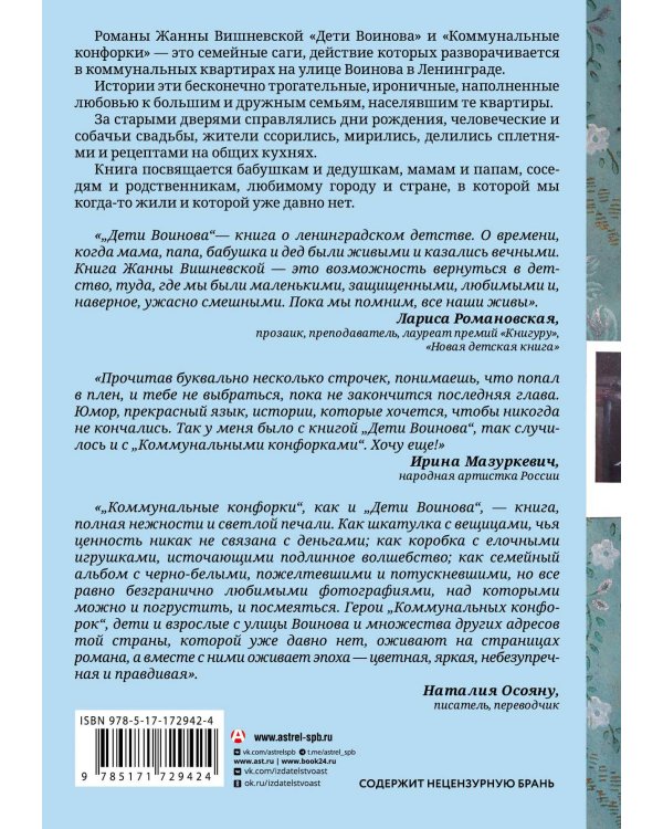 Дети Воинова. Коммунальные конфорки