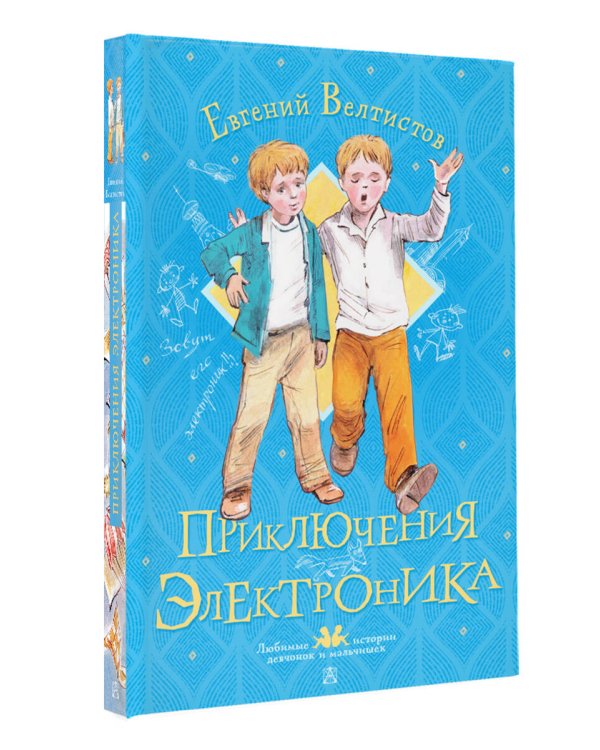 Приключения Электроника
