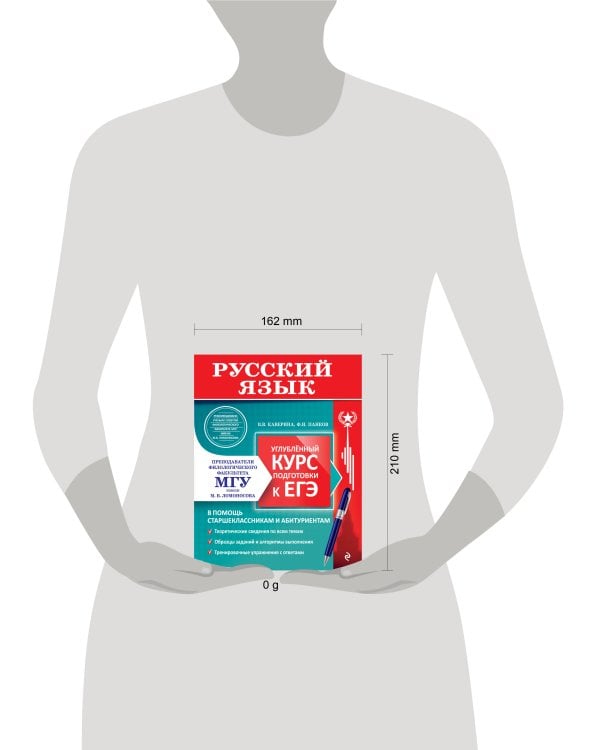 Русский язык. Углубленный курс подготовки к ЕГЭ