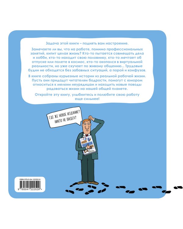 Курьезы кадровой индустрии. Новое издание