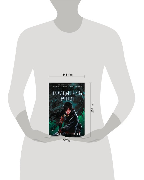 Предатель рода