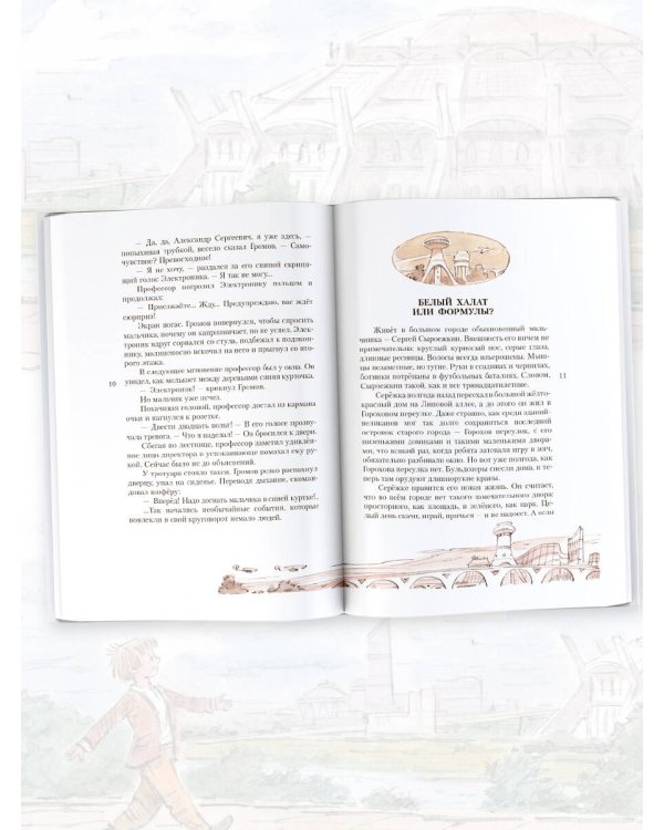 Приключения Электроника