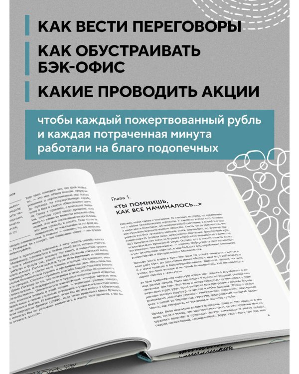 НКО. Как устроены некоммерческие организации