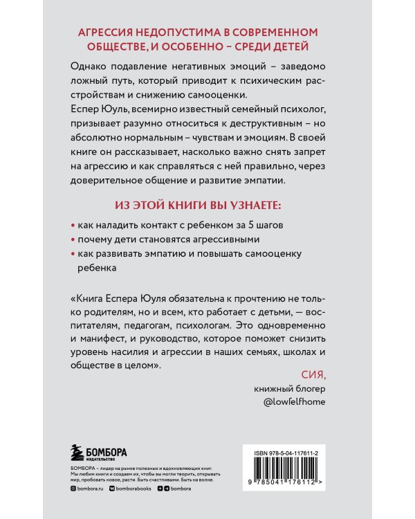 Детская агрессия. Что стоит за деструктивными эмоциями и как развивать в детях эмпатию
