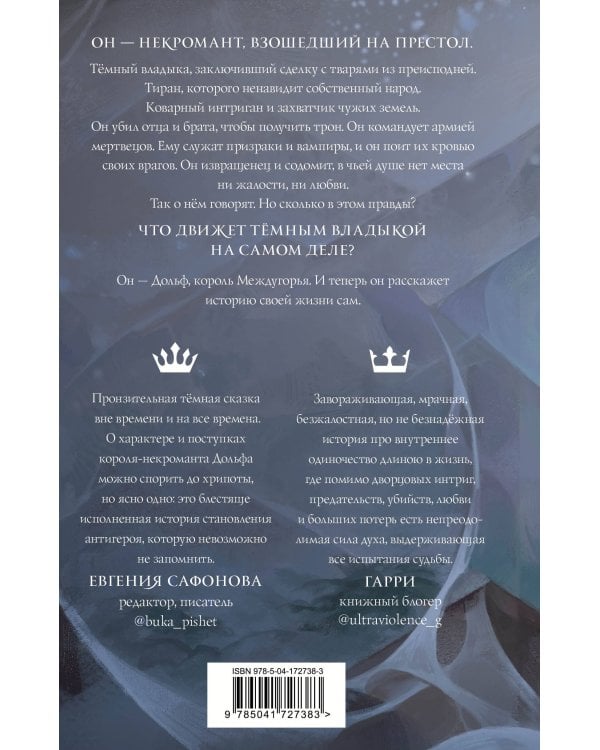 Убить некроманта