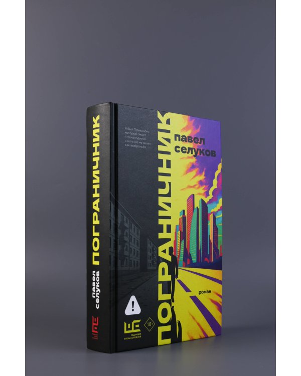 Пограничник