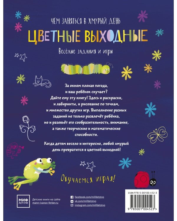 Цветные выходные. Чем заняться в хмурый день