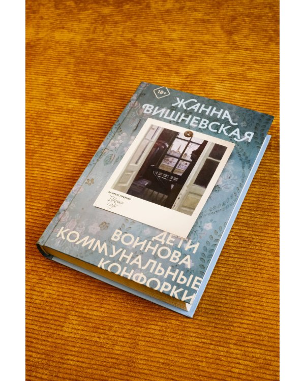 Дети Воинова. Коммунальные конфорки