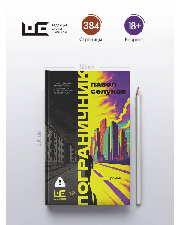 Пограничник