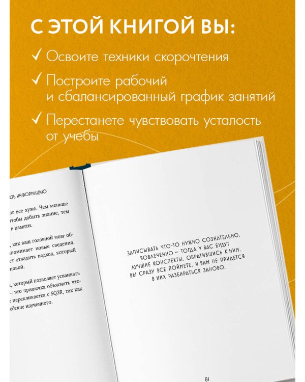 Учиться самому легко. Система быстрого усвоения новой информации