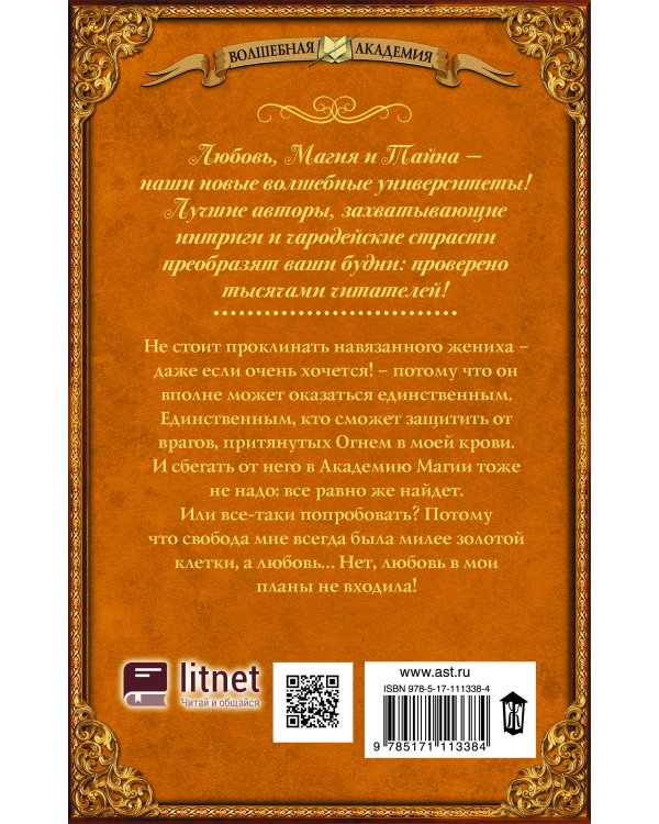 Огонь в твоей крови