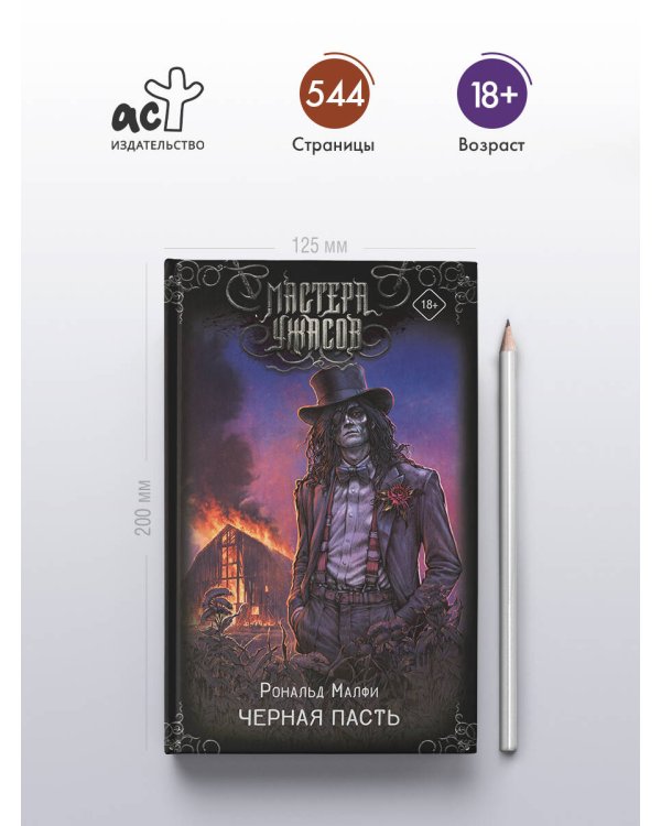 Черная Пасть