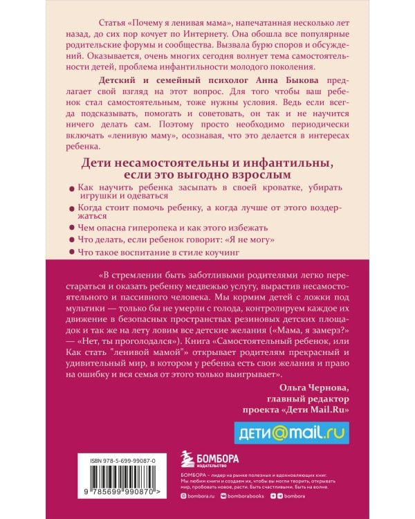 Самостоятельный ребенок, или Как стать "ленивой мамой"