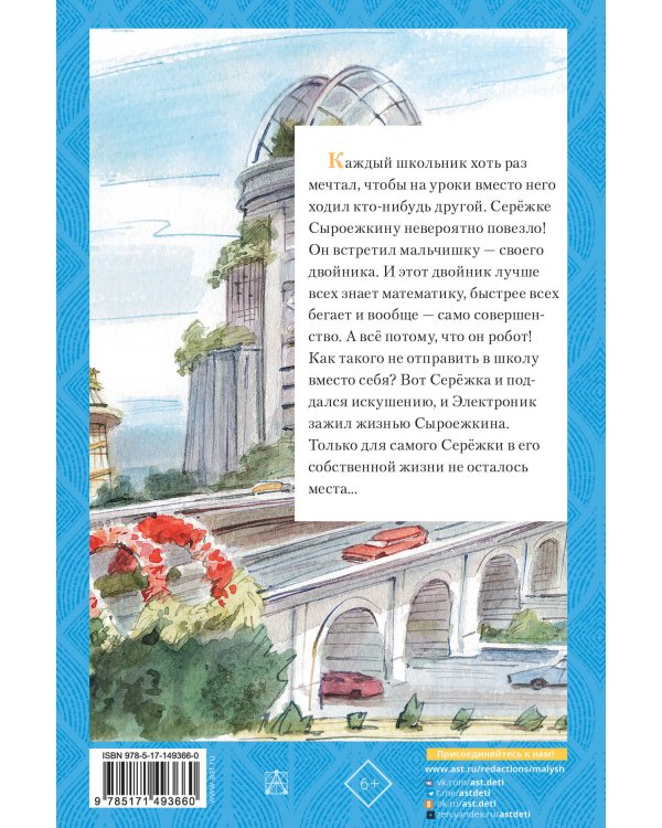 Приключения Электроника