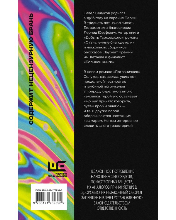 Пограничник