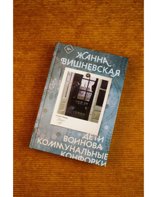 Дети Воинова. Коммунальные конфорки