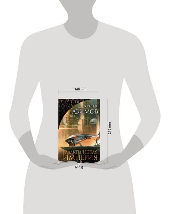 Галактическая Империя