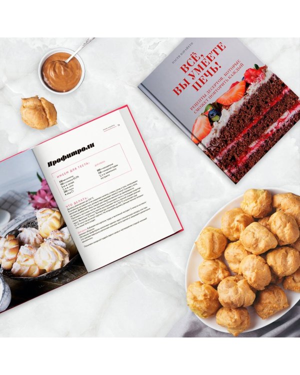 Всё, вы умеете печь! Рецепты десертов, которые сможет повторить каждый