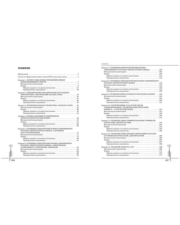 Русский язык. Углубленный курс подготовки к ЕГЭ