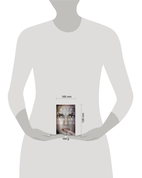 Милая девоча