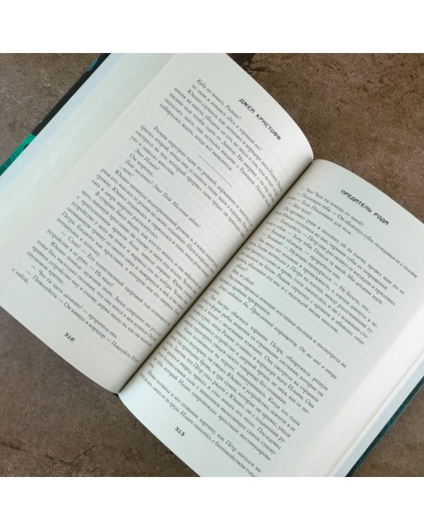 Предатель рода