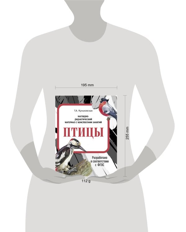 НДМ с консп.зан.(папки).Птицы.