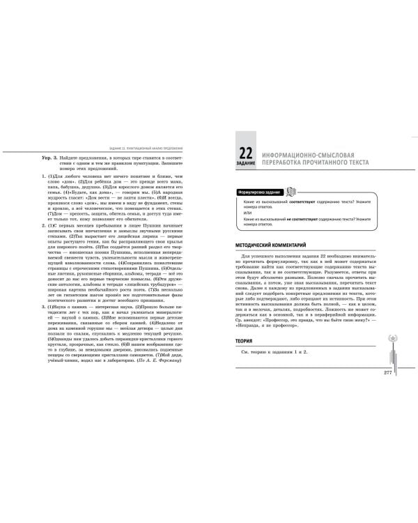 Русский язык. Углубленный курс подготовки к ЕГЭ