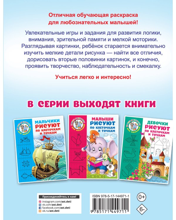 Найди отличия