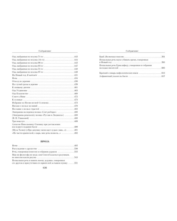 Малое собрание сочинений