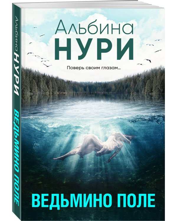 Ведьмино поле