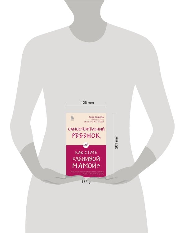 Самостоятельный ребенок, или Как стать "ленивой мамой"