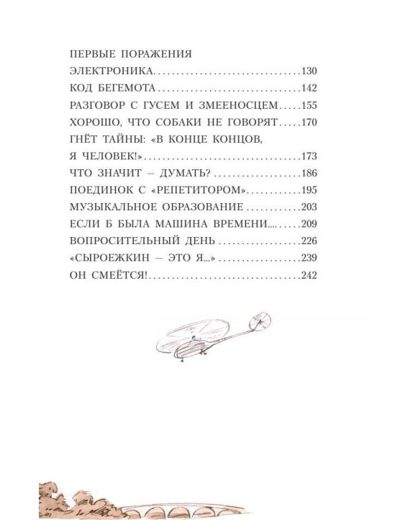 Приключения Электроника