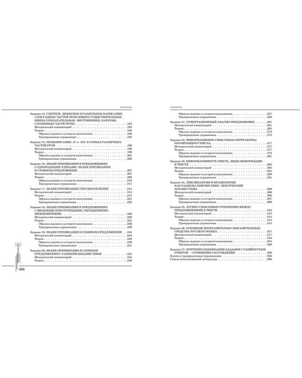 Русский язык. Углубленный курс подготовки к ЕГЭ