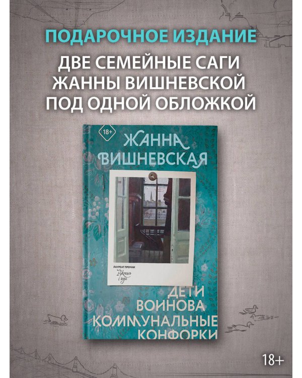 Дети Воинова. Коммунальные конфорки