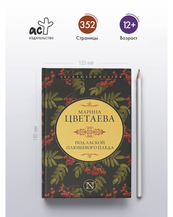 Под лаской плюшевого пледа